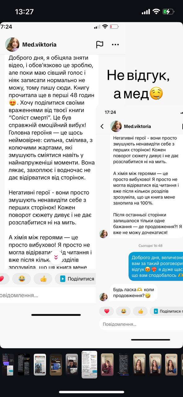 Відгук читача